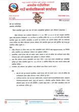 सामाजिक सुरक्षा भत्ता प्राप्‍त गर्न योग्य लाभग्राहीको सूचीकरण तथा नविकरण सम्बन्धमा।