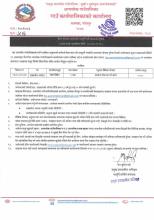 सेवा करारमा कमर्चारी पदपूर्ति गर्ने सम्बन्धी सूचना।