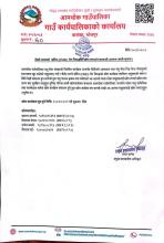 दोस्रो चरणको खोरेत (FMD) रोग विरुद्धको खोप लगाउने सम्बन्धी अत्यन्त जरुरी सूचना।