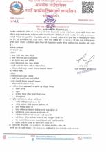 कानुनी परामर्श सेवा लिने सम्बन्धी सूचना।