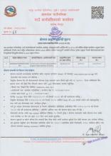 बोलपत्र आव्हान सम्बन्धी सूचना।