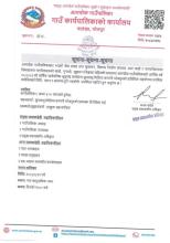 सार्वजनिक सुनुवाइ सम्बन्धी सूचना।